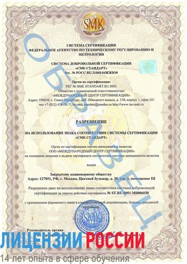Образец разрешение Тихвин Сертификат ISO 27001